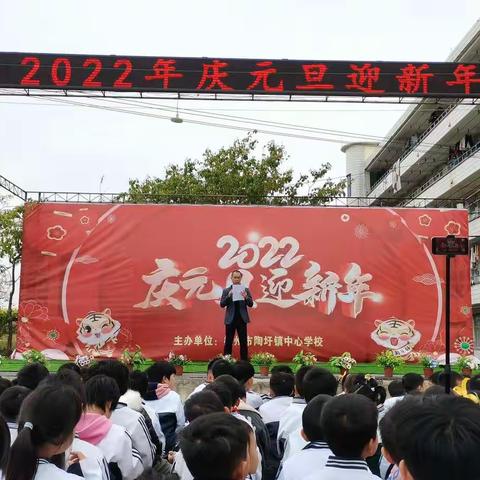 2021年横州市陶圩镇中心学校 ——“庆元旦、迎新春”文艺汇演