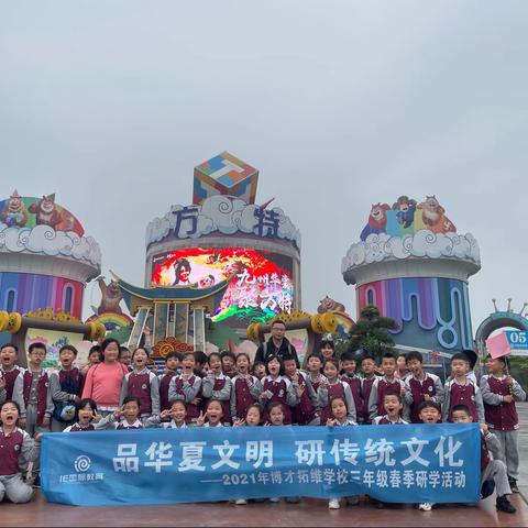 品华夏文明 研传统文化