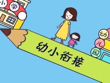 “巧”衔接 “慧”准备——田林县光明幼儿园幼小衔接之参观小学活动