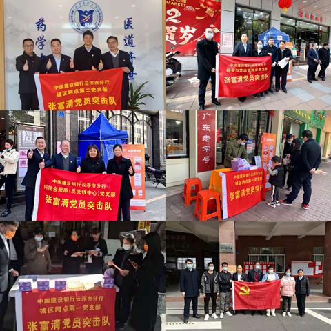 党旗飘扬在一线 并肩作战同奋进——云浮分行开展“党旗飘扬  并肩作战”建行生活暨“查强促”攻坚活动