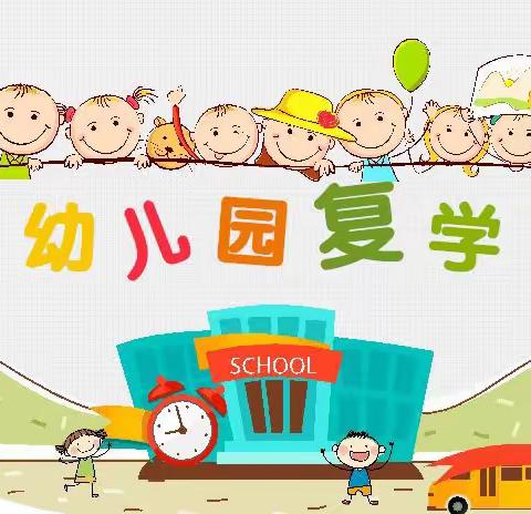 心之所向，快乐回“家”，开学啦！——园博幼儿园苗苗一班返园复学工作一切就绪