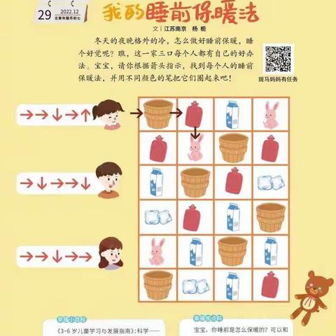 长葛市金桥办朝阳幼儿园中班12月29日周四办法日线上“日常陪伴”教育活动