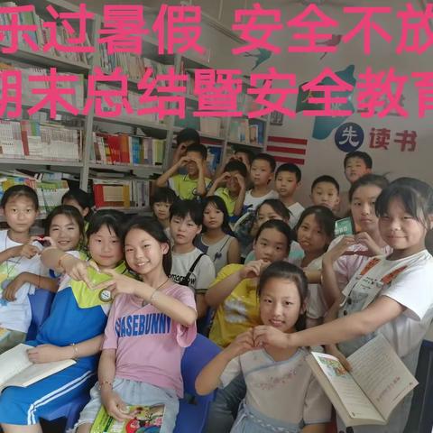 快乐过暑假•安全不“放假”【后湾学校期末总结暨安全教育】