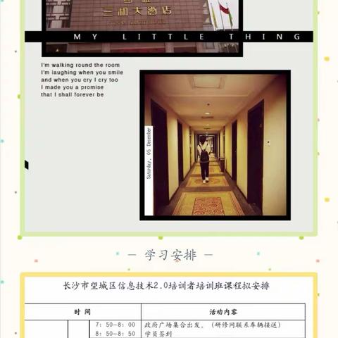 2020年望城区信息技术2.0培训研修开班啦💕