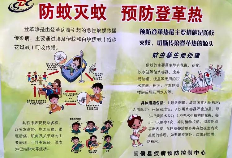 闽侯县上街乔伊幼儿园登革热预防知识专题宣传