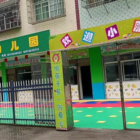 叮咚！您有一封来自幼儿园的【开学通知】请查收！欢迎宝贝们回家~