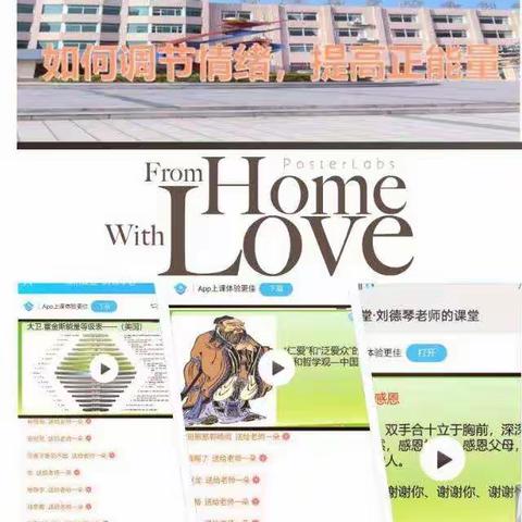 【众志成城抗疫情】枣阳市一中       关爱学生，线上互动心理课堂