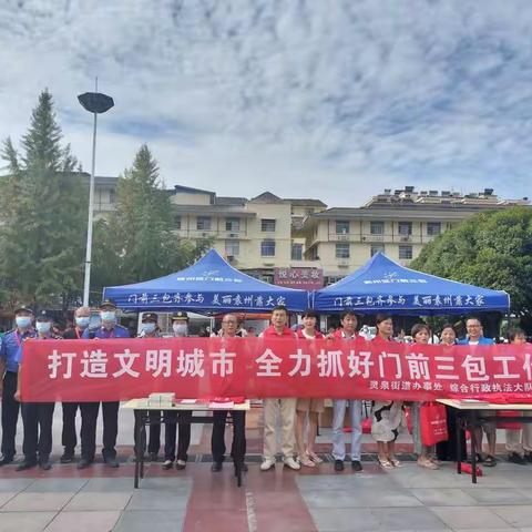 打造文明城市  全力抓好门前三包工作