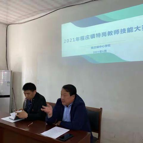 程庄镇中心校举行 全镇首届特岗教师技能大赛活动