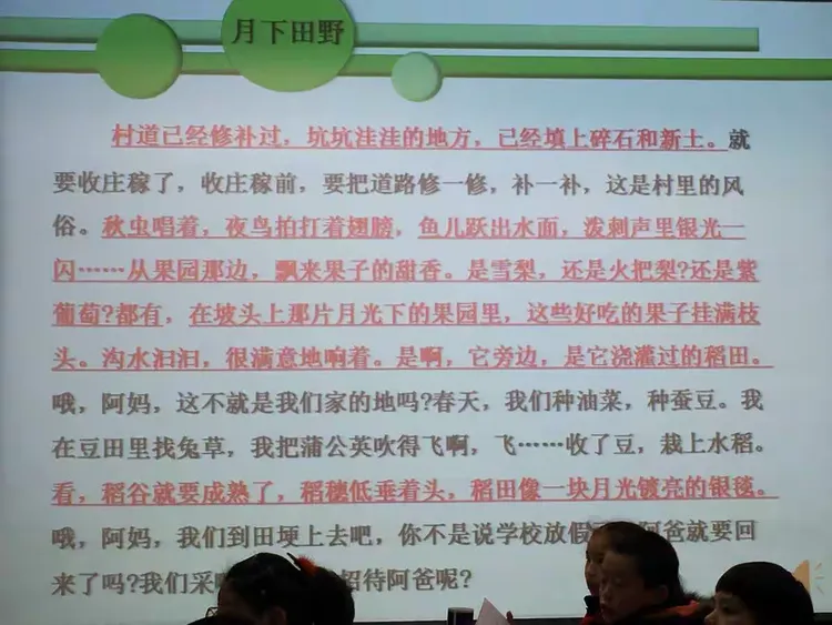 统编教材第七册《走月亮》教学课堂记录
