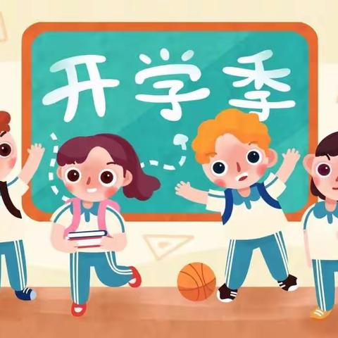 遂平县金山小学春季开学通知