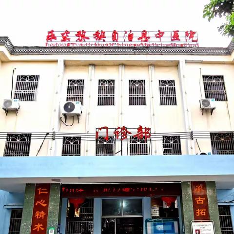 乐东黎族自治县中医院～乡村振兴定点帮扶曁软组织疼痛精准诊疗模式专家义诊和演示教学活动纪实