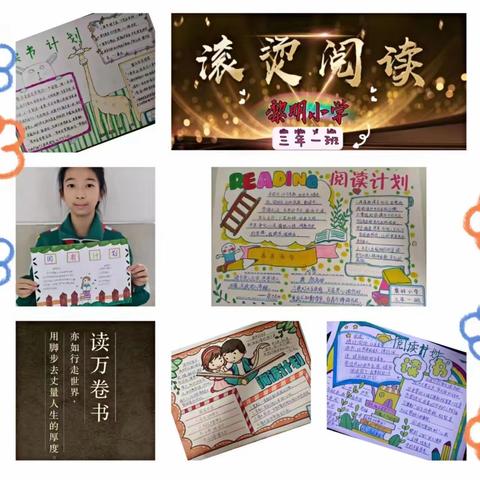 滚烫阅读  书香校园——黎明小学读书周主题系列活动📖📖📖