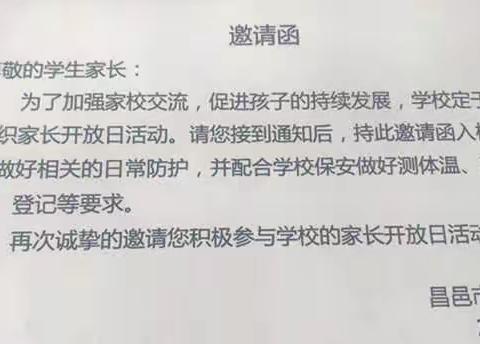 家校合作，共育成长——昌邑市柳疃初级中学举行新学期“家长开放日”活动