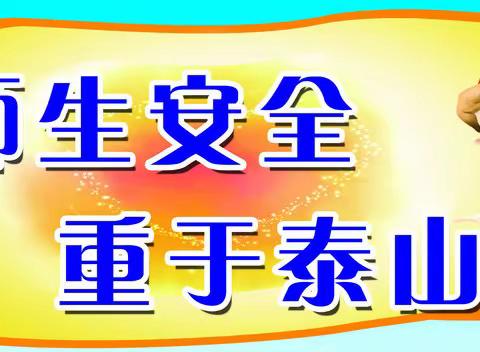排除隐患，防患未然——柳疃初中进行安全隐患排查活动