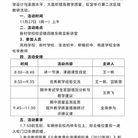 区域教研聚智慧，搭档互助促发展