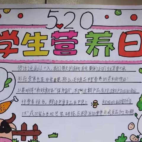 知营养 会运动 防肥胖 促健康——5.20 中国学生营养日