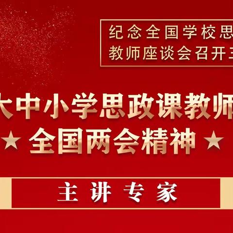 【思政课堂】心系祖国   聚焦两会 ——蒙古族幼儿园组织教师观看《2022年“全国两会”精神解读》线上专题讲座