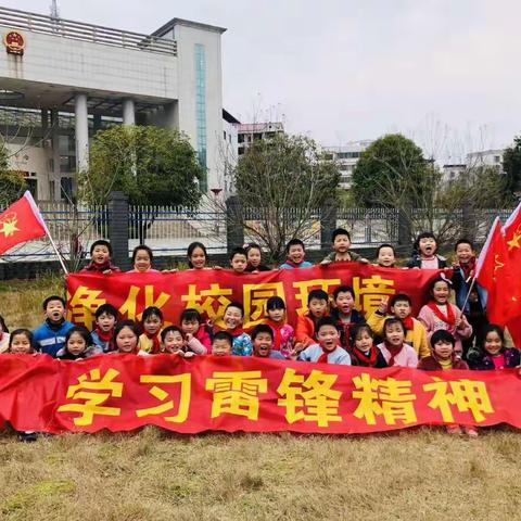 清华小学开展“学习雷锋精神，净化校园环境”活动