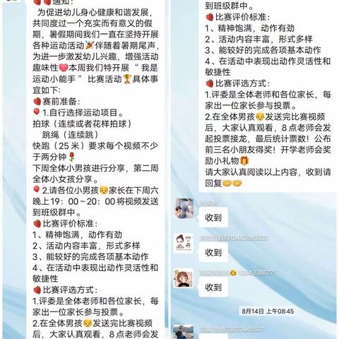 兴隆县第三幼儿园智慧果二班——暑期 “趣味运动 玩转暑假”主题活动 第八期