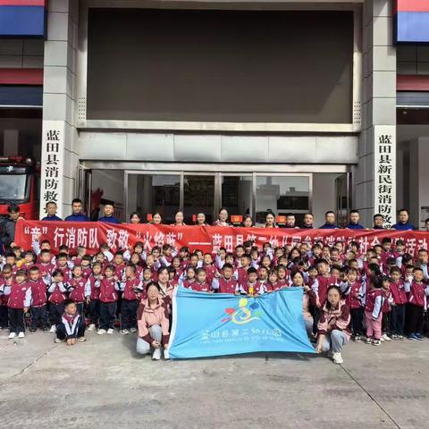 蓝田大队新民街消防救援站队站开放日 ——萌娃走进消防站 争当“小小消防员”