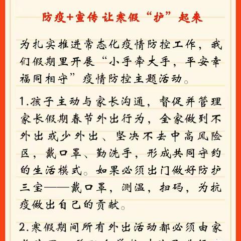 悦行求真，乐享寒假                       ———平桥区光明路学校四年级组寒假实践成果汇报