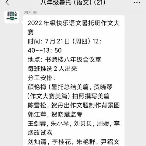 以文会友，收获满满--记城厢中学八年级暑托作文大赛