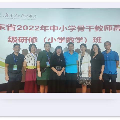 《灵动 •智慧 •创生》，——记高红妹老师在2022年广东省小学数学骨干教师高级研修班上的演讲