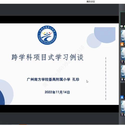 幸福探绿 项目引领，—广东省孔珍名教师工作室2022年省级骨干教师跟岗研修活动（十四）