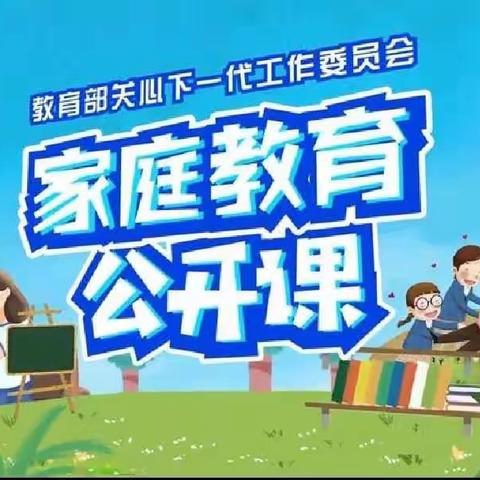 立德树人，家校共育