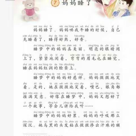 【博学堂•减负提质进行时】介休市彦博小学杨柳青老师执教前置性作业下的课堂《妈妈睡了》