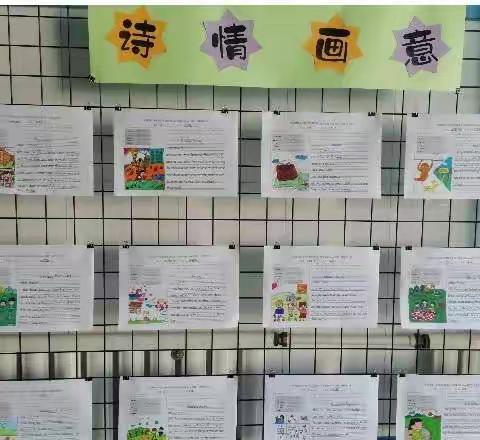 写出诗情，画出意境--四年级英语“诗情画意show校园”活动