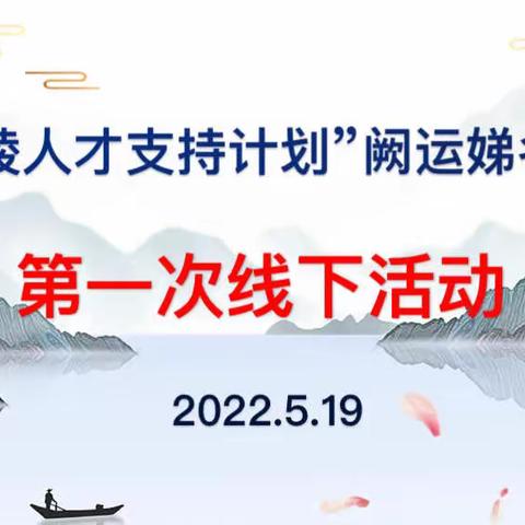 语爱同行，幸福育人——湘西州“武陵人才支持计划”小学语文阙运娣名师工作室第一次线下活动