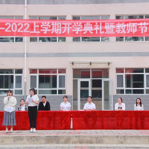 窄岭实验小学2021—2022上学期开学典礼暨教师节表彰大会