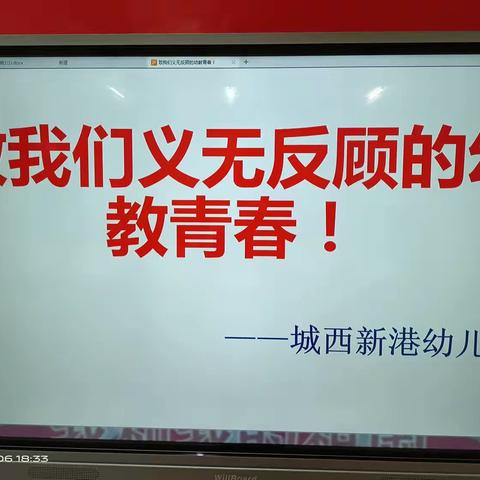 致我们义无反顾的幼教青春——新港幼儿园教师团建活动