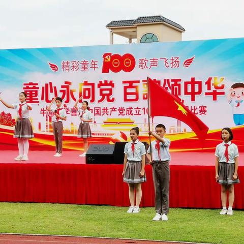 童心永向党，入队最光荣——记牛角小学少先队入队仪式暨“红领巾奖章”一星章颁章