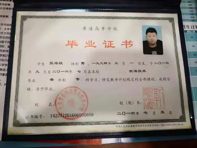 全日制中专毕业证书