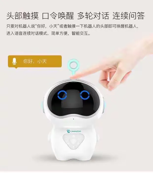 小天智联机器人