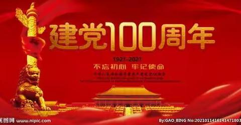 托克逊县第二小学“童心筑梦颂百年”学党史、跟党走主题演讲比赛