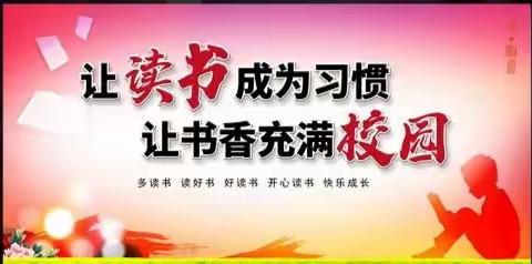 托克逊县第二小学“学习新思想，做好接班人”学党史，跟党走主题阅读活动