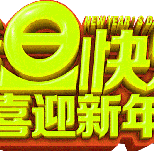 你好，2022！——托克逊县第二小学2022年“庆元旦 迎新年 展风采”元旦活动。