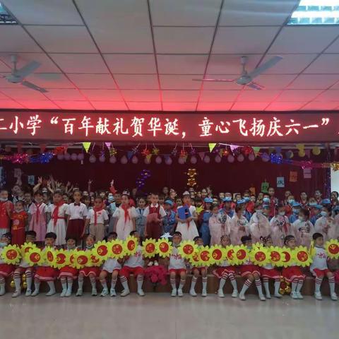 托克逊县第二小学“百年献礼贺华诞，童心飞扬庆六一”文艺汇演