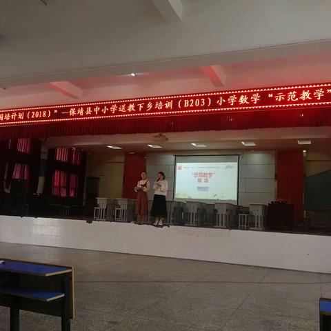 国培计划B2O3，现场示范课。