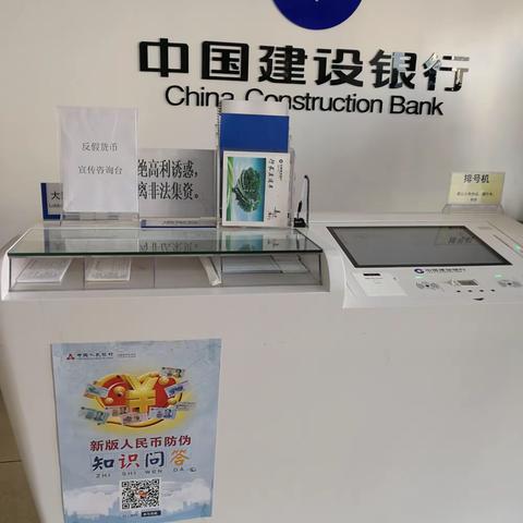 金融宣传月——【水师营支行】开展反假币知识宣传活动