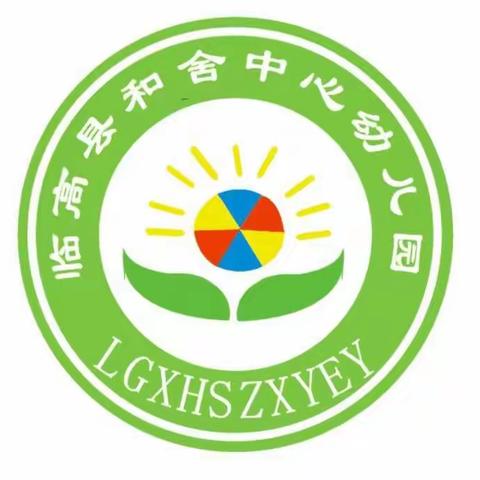 守护生命，预防溺水——临高县和舍中心幼儿园2020年春季防溺水排查工作实录