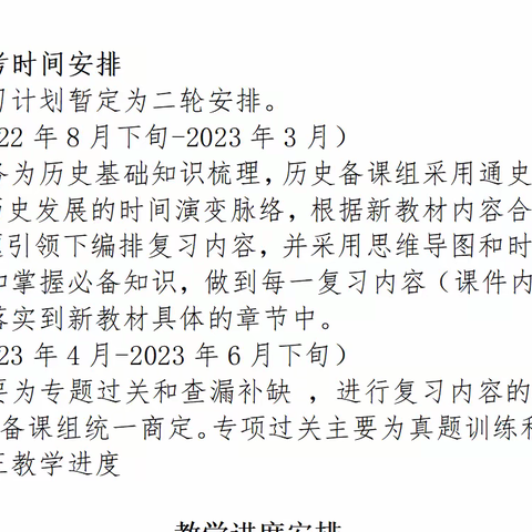 华二黄中高三历史网课教研记录