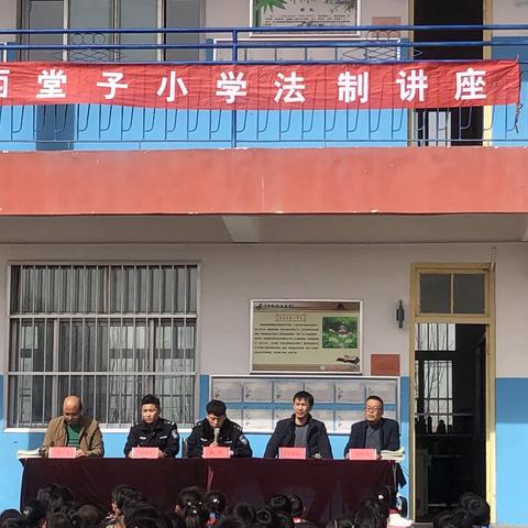 依法治校 法育未来———斑鸠店镇西堂子小学召开法制教育讲座