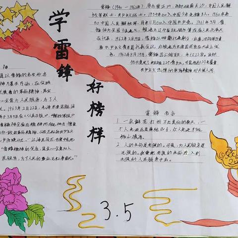 学雷锋，树新风