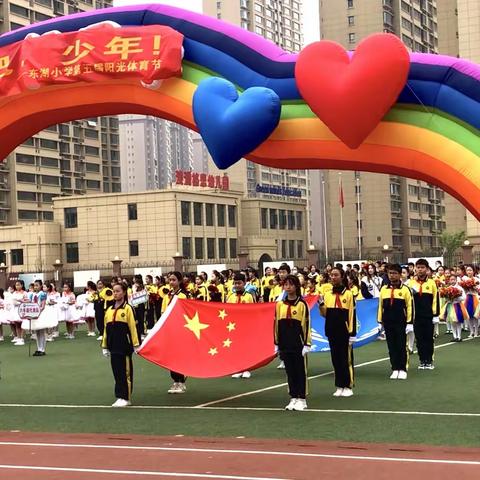 “奔跑吧，少年”——枣庄市市中区东湖小学第五届阳光体育节