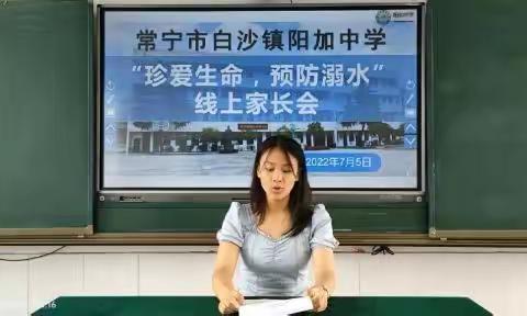 常宁市白沙镇阳加中学2022年暑假放假通知及假期生活温馨提示